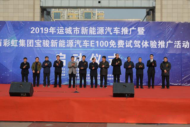 2019年運城市新能源汽車推廣啟動儀式今日舉行